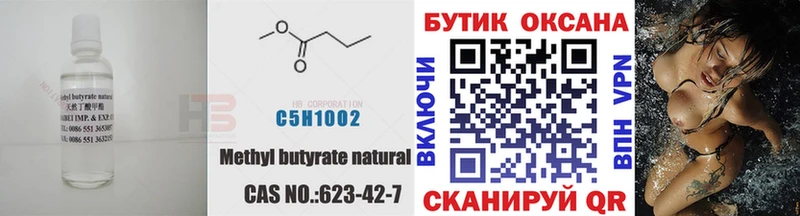 БУТИРАТ BDO  Эртиль 